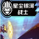星尘银河战士六项修改器 v3.8