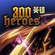 300英雄战绩查询器 v3.7