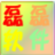 闽乐游牛牛挂机辅助 v11.11