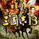 三国志13新武将名字修改器 v3.6