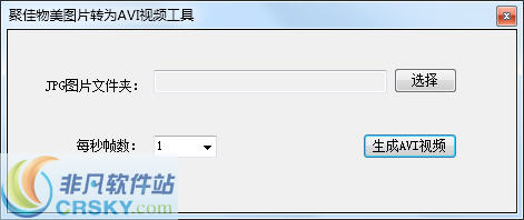 聚佳物美JPG图片转AVI视频工具 v1.4