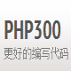 PHP300云类库 v1.12