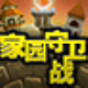 QQ家园守卫战管家辅助 v20.9