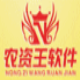 农资王软件 v3.14.1.6