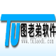图老弟淘宝图片下载助手 v2018.6.6