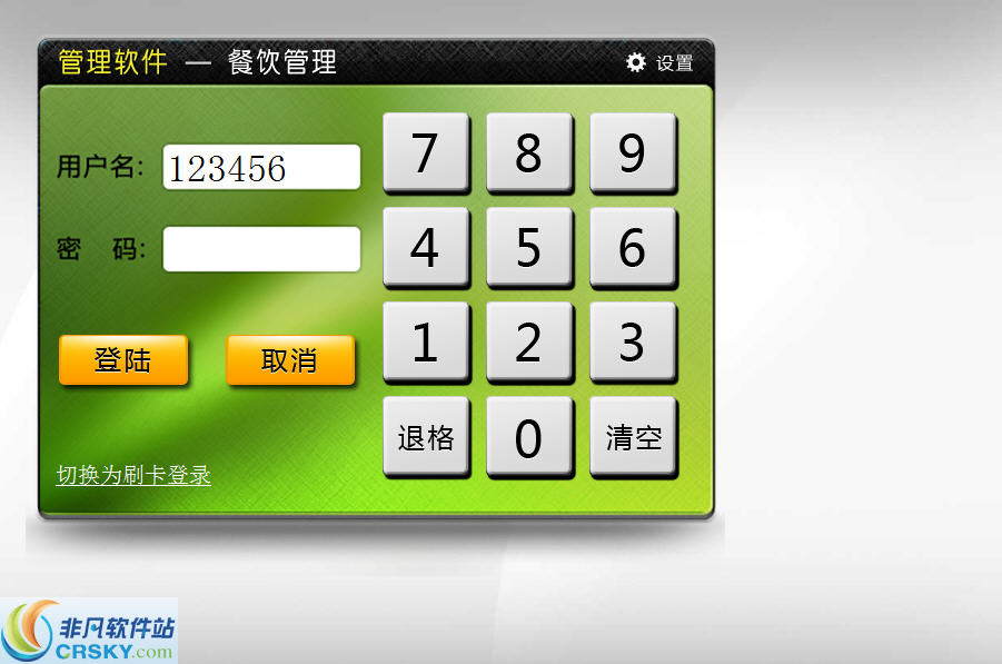 中顶零食屋管理软件 v8.8