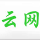 云网旺旺营销软件 v19.8
