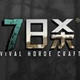七日杀汉化补丁 v14.14