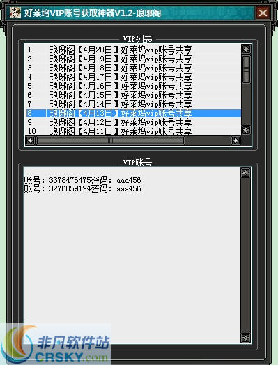 琅琊阁好莱坞VIP账号获取神器 v1.9