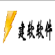 建软超人全国港口水工工程造价软件 v5.54