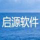 启源微信营销软件 v10.8