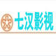 七汉影视电脑版 v1.7