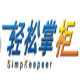 轻松掌柜 v5.0.0.7