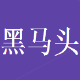 黑马头阿里会员通 v2.0.0.8