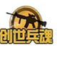 创世兵魂闪客辅助修改器 v1.5