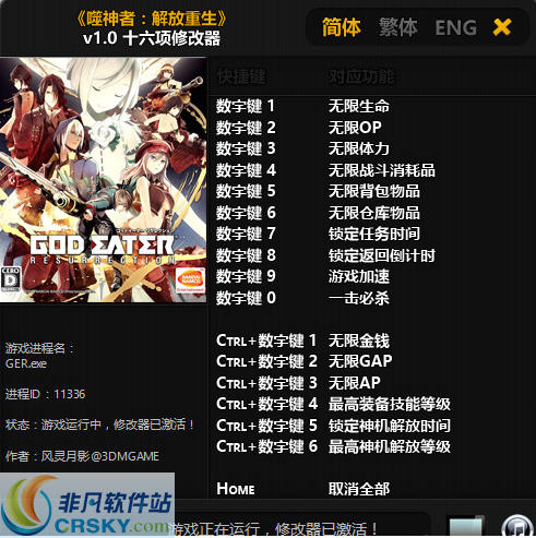 噬神者解放重生十六项修改器 v3.5