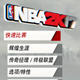 NBA2K17名单补丁 v2.11