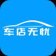 车店通门店管理系统 v3.3
