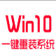 Win10一键重装系统工具 v7.0.10.25