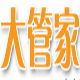 大管家五金建材进销存 v5.11
