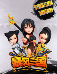 暴风三国 v1.5