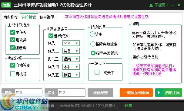 新浪三国群雄传辅助工具 v2.3.6
