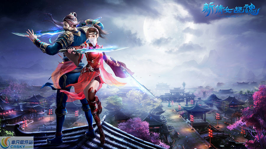 新倩女幽魂 v3.0.8