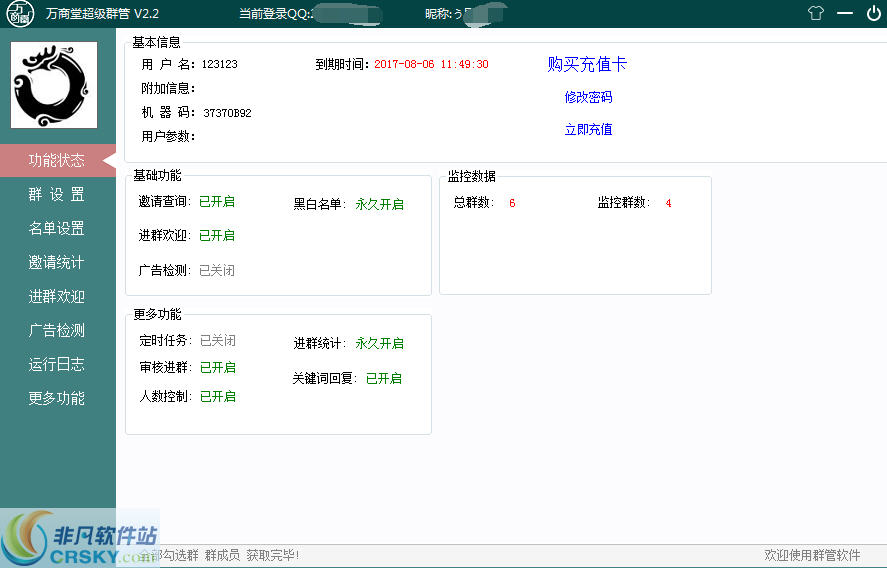 万商堂超级群管 v2.8