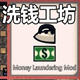 监狱建筑师真正的洗钱工坊MOD v2.5