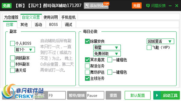 新浪醉玲珑辅助工具 v2.3.9