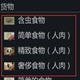 环世界b18防止混淆人肉与普通食物MOD v2.7
