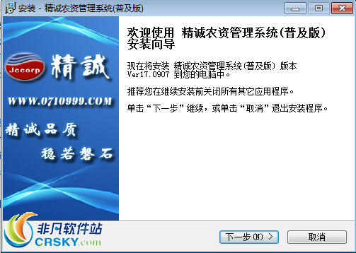速腾农资管理系统 v19.1214