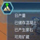 火星求生挖掘站显示剩余矿藏mod v2.6