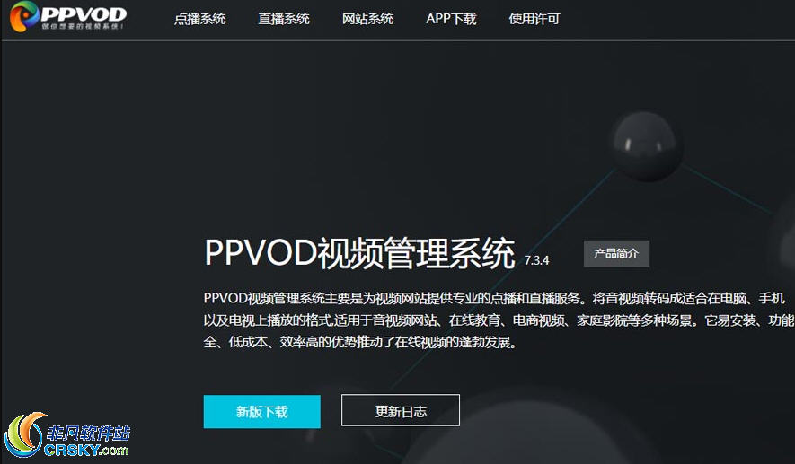 PPVOD云转码视频切片点播管理系统 v7.3.10