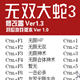 无双大蛇3十三项修改器 v3.5