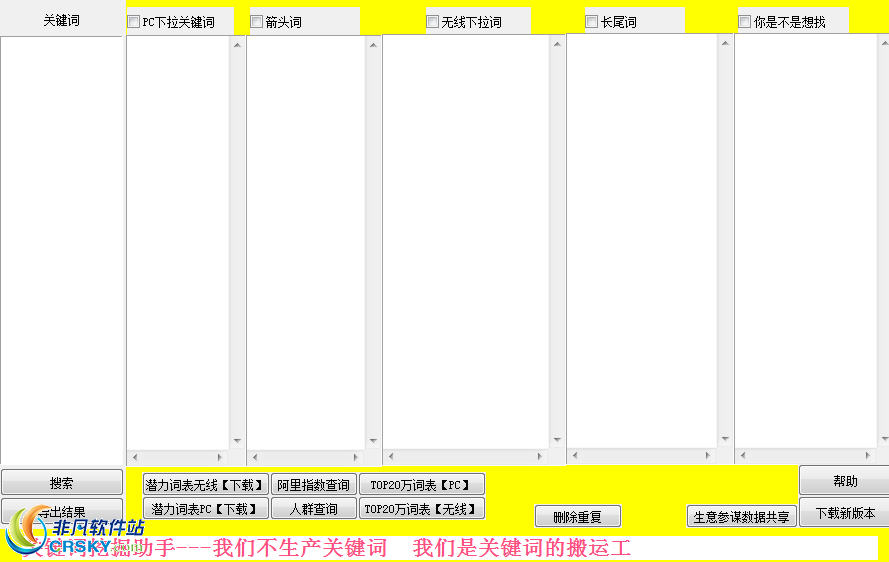 淘宝卖家查词工具箱 v6.9.7