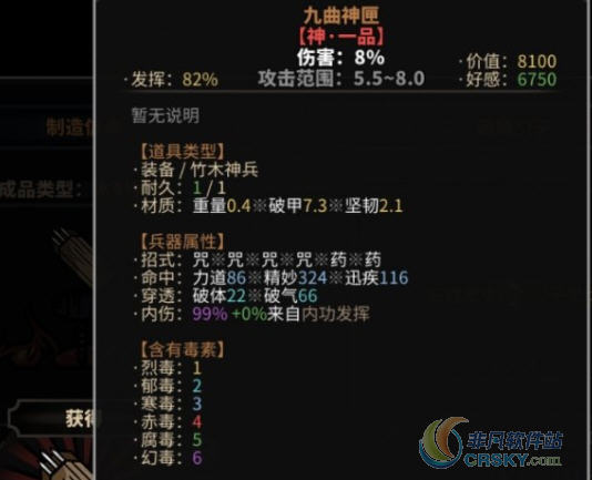 太吾绘卷装备定制MOD v3.4