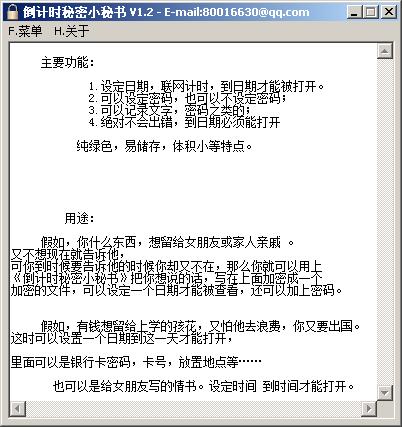 倒计时秘密小秘书 v1.7