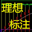 理想标注专家 v1.4