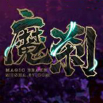 魔刹小丑鱼自动升级日常任务挂机辅助 v6.2006
