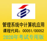 自考管理系统中计算机应用(上机实践) v2020 闂佸吋婢橀崯鎶芥儊椤栨稓鈻旈柟鎹愬煐閺嗗紮1.4