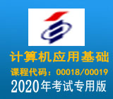 自考计算机应用基础模拟考试软件 v2020 闂佸吋婢橀崯鎶芥儊椤栨稓鈻旈柟鎹愬煐閺嗗紮1.6