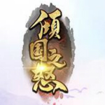 like倾国之怒自动日常助手辅助工具 v2.3.10