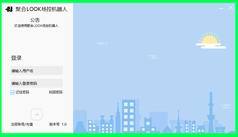 LOOK直播场控机器人 v1.27