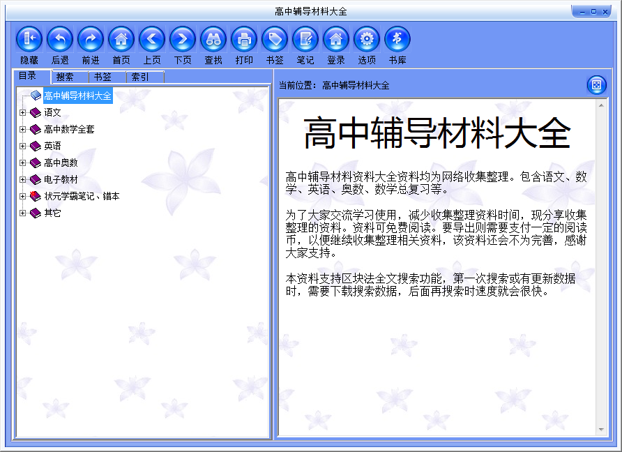 高中辅导材料大全 v1.6