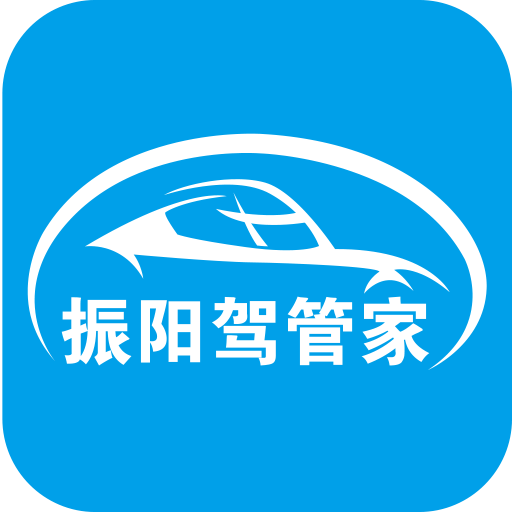 振阳驾校管理系统软件 V5.64