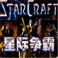 星际争霸ai增强补丁 v2028