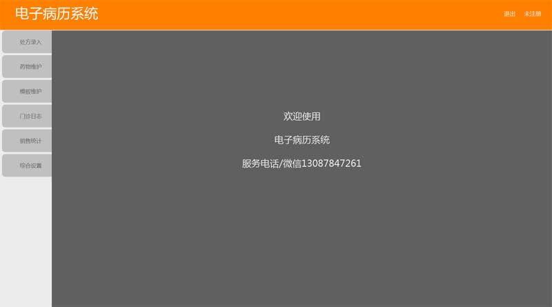 翱奔电子病历系统 v3.8