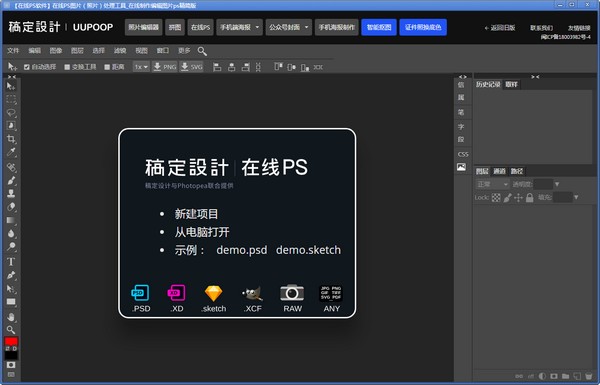 Photopea桌面客户端(PS极致精简版) v1.5