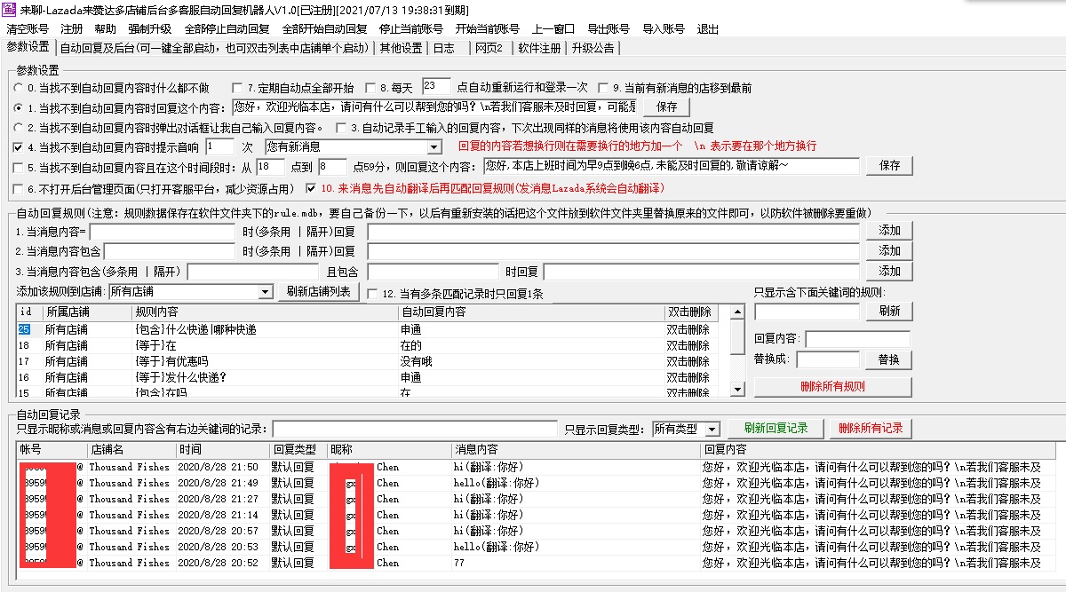 千鱼Lazada自动回复机器人 V1.5